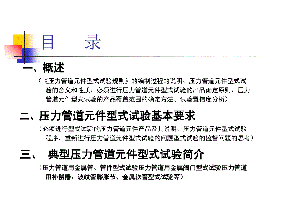 压力管道元件制造与型式试验规则(重庆)课件_第2页