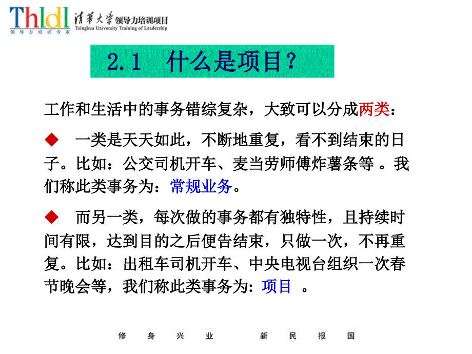 项目建设经营管理之道_第3页