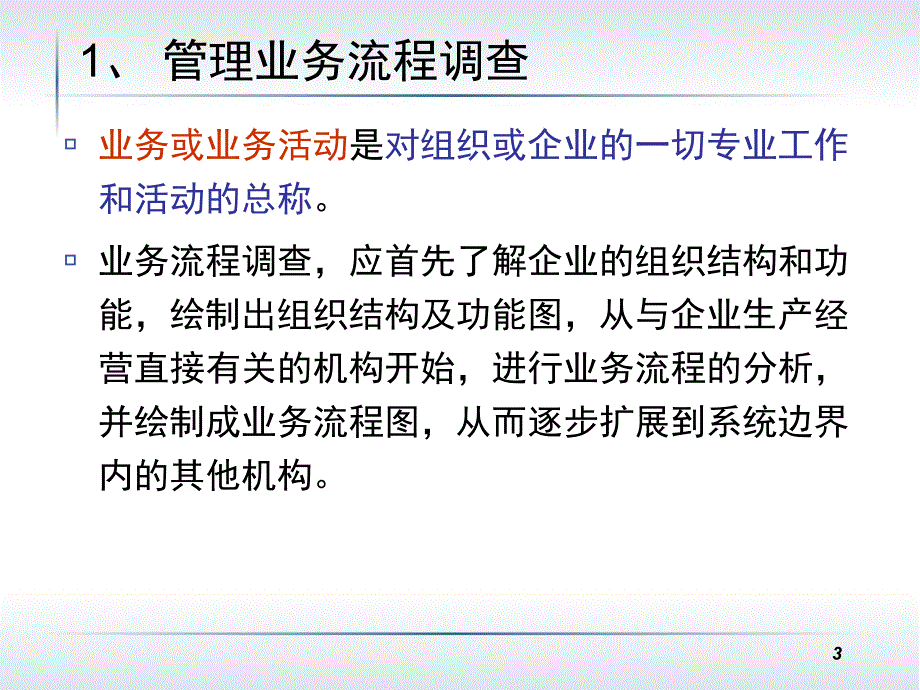 数据库设计需求分析阶段.ppt_第3页