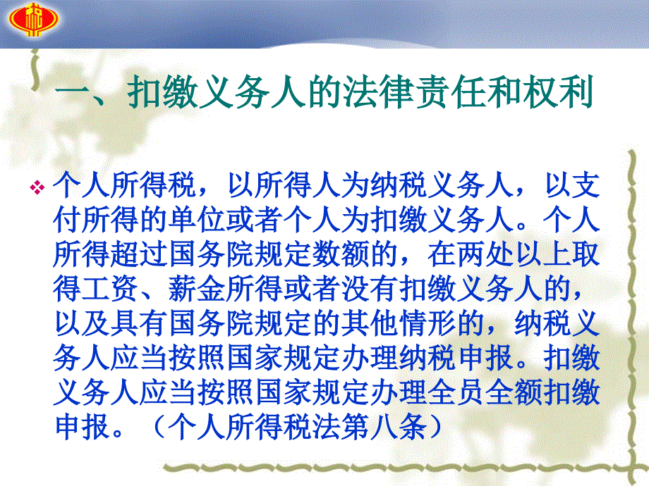 大理州个人所得税税全员全额扣缴明细申报培训课件_第2页