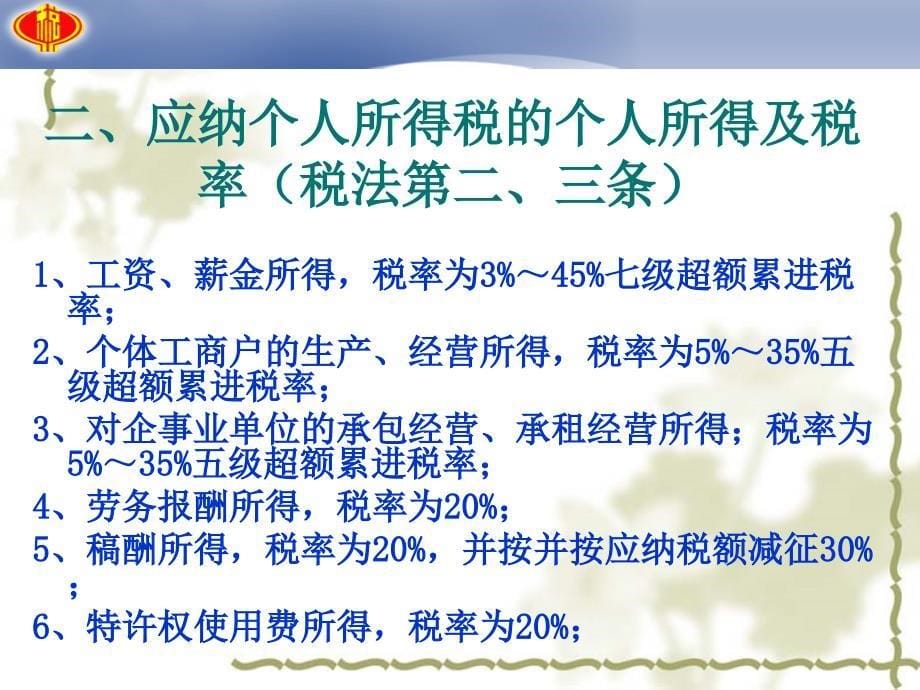 大理州个人所得税税全员全额扣缴明细申报培训课件_第5页