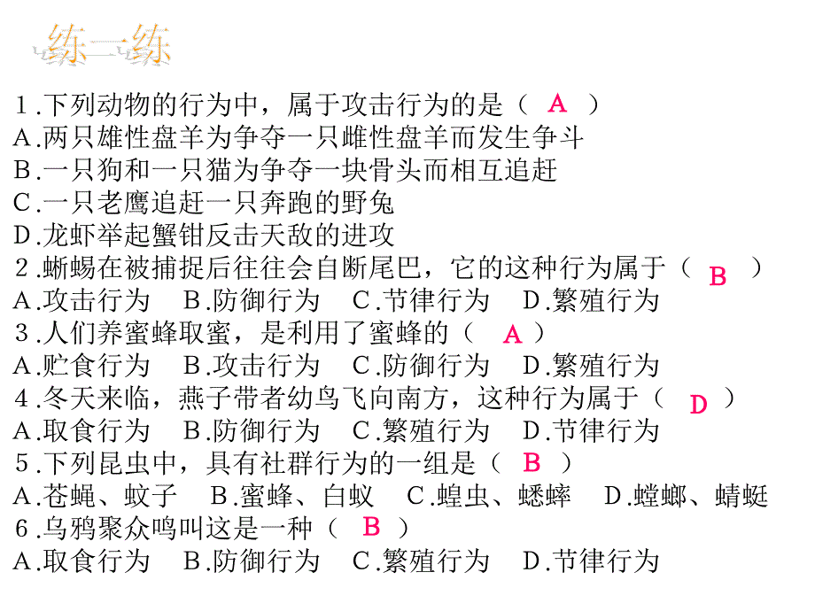 162动物行为的类型_第4页