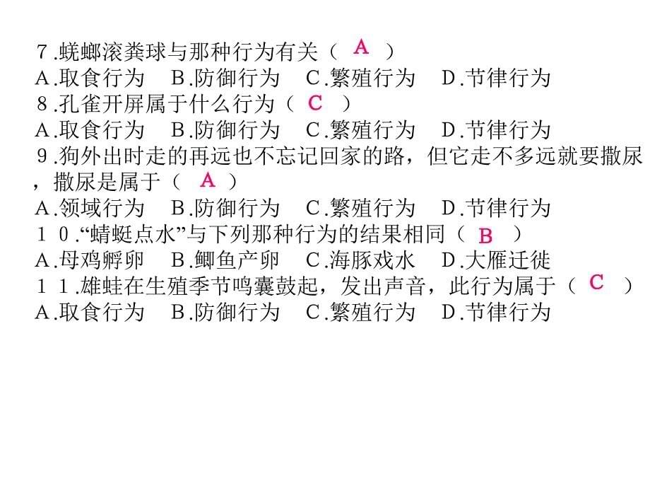 162动物行为的类型_第5页