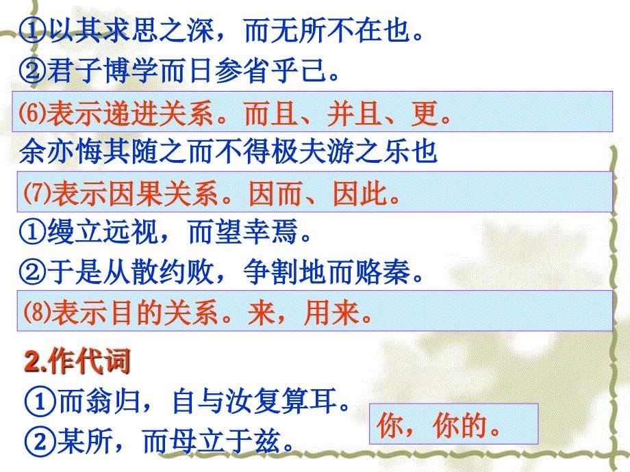 语文高考复习课件：文言文(18个必考文言虚词)_第5页