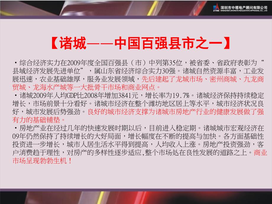 山东诸城北三里庄项目商业定位建议_第3页