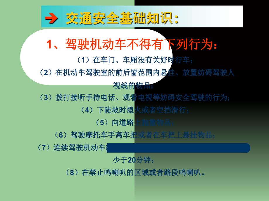 开车秘籍—汽车驾驶安全培训课件驾车必读_第2页