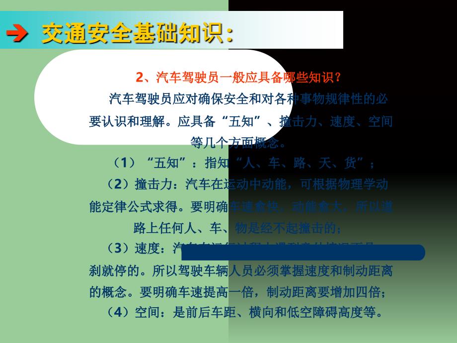 开车秘籍—汽车驾驶安全培训课件驾车必读_第4页