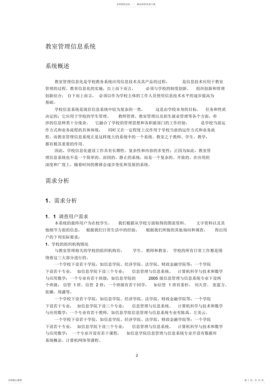 2022年数据库教室管理数据库推荐_第3页