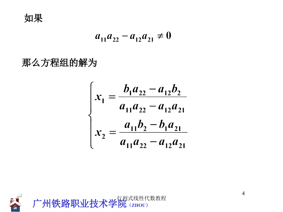 行列式线性代数教程课件_第4页