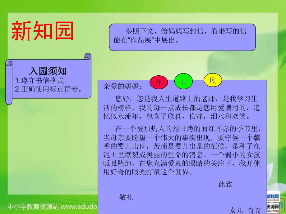 泰山版信息技术四年级上写信交流PPT课件_第4页