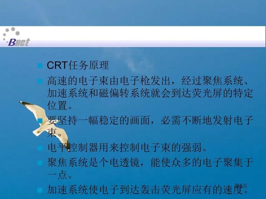 部分计算机图形学图形设备ppt课件_第5页