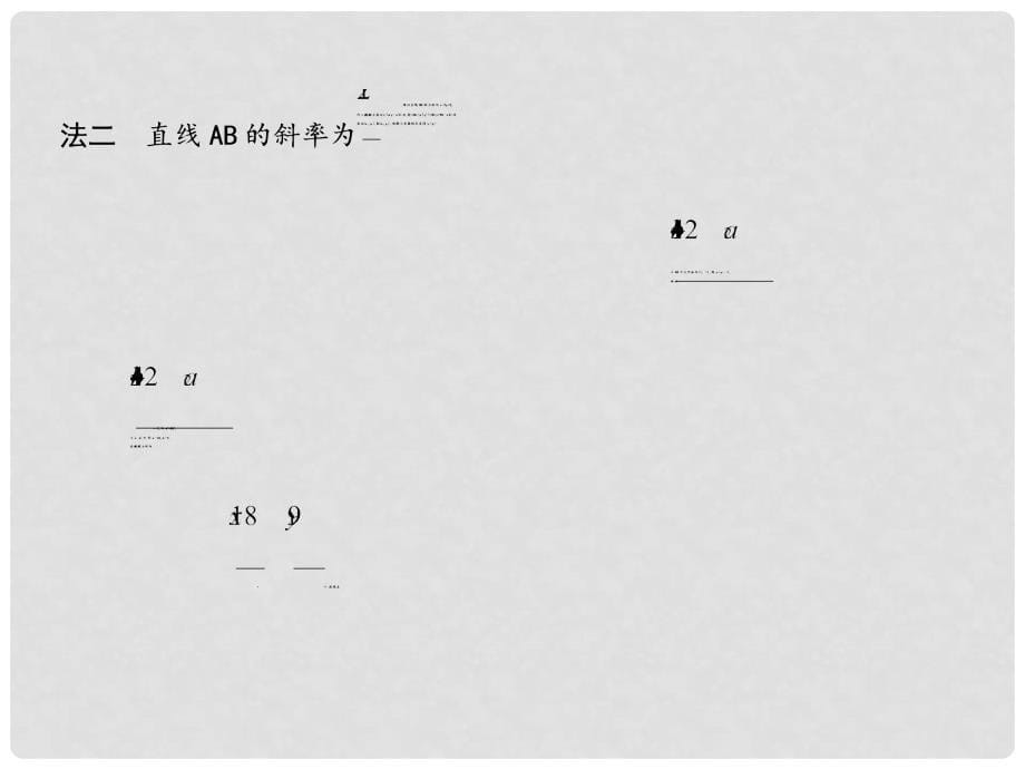 高三数学一轮复习 专题六 透析解析几何几类典型问题的解法课件 理_第5页