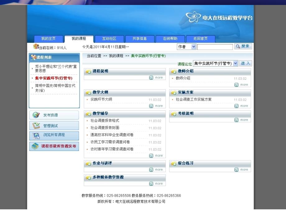 省电大责任教师盛一平行政管理专科实践环节教学培训课件_第3页