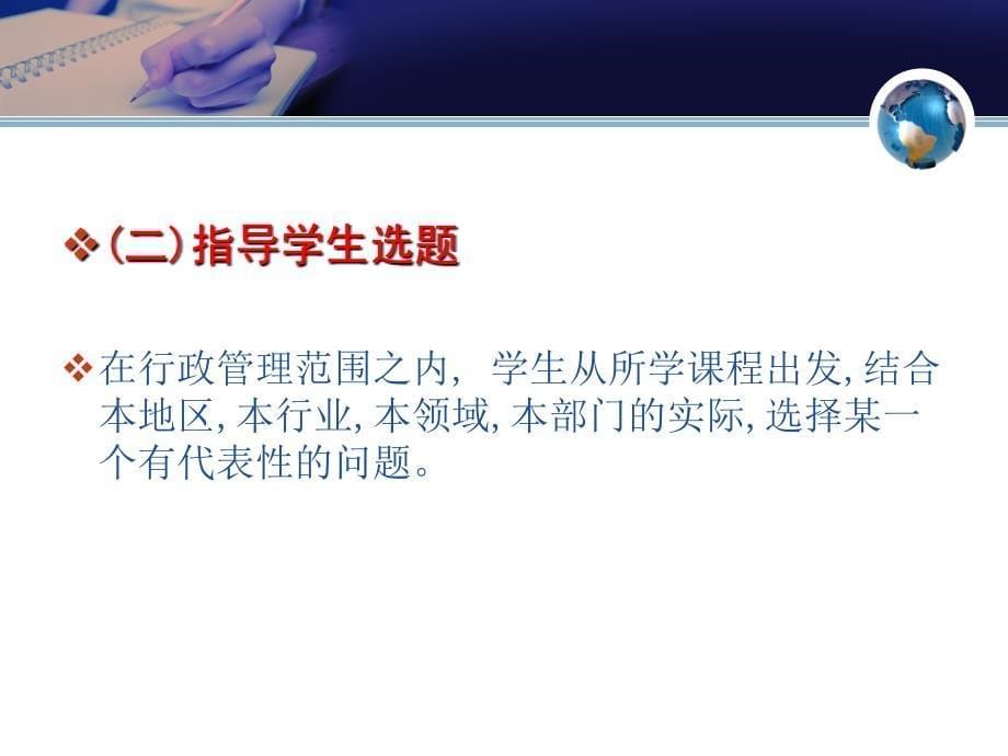 省电大责任教师盛一平行政管理专科实践环节教学培训课件_第5页