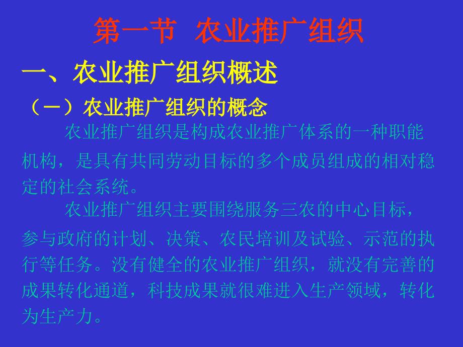 农业推广组织与人员管理_第2页