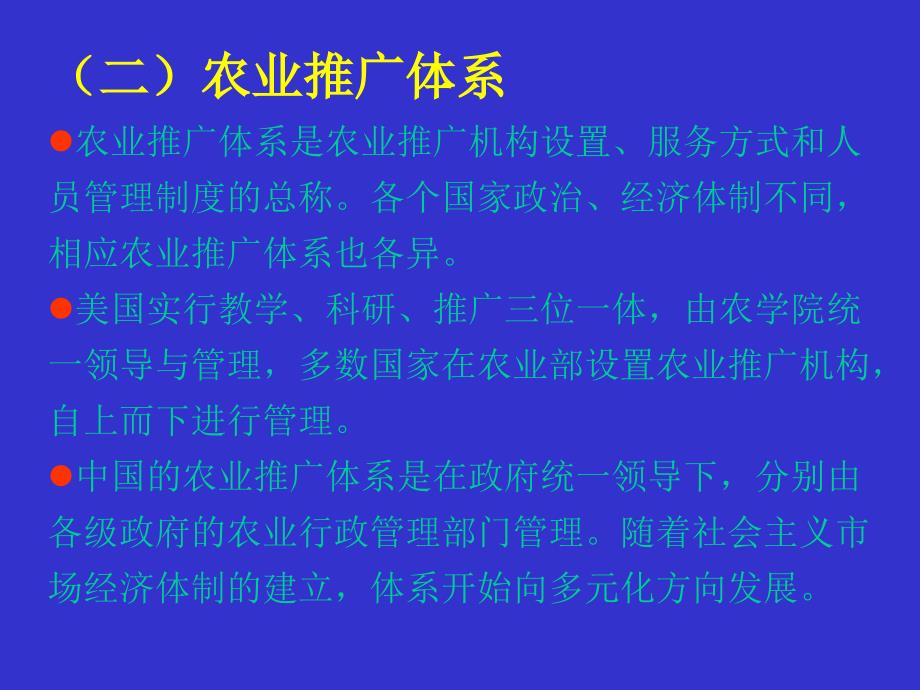 农业推广组织与人员管理_第3页