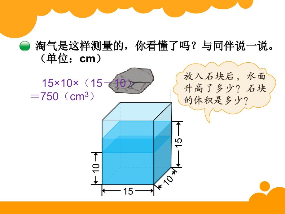 五年级数学下册四长方体（二）5有趣的侧第一课时课件_第3页