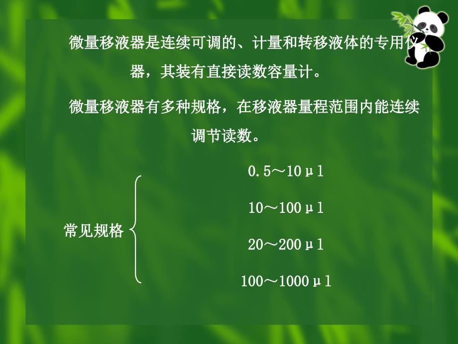 生物技术实验室仪器操作简介_第4页