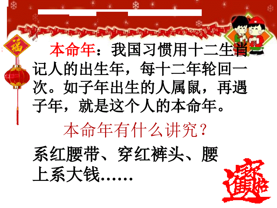 《本命年的回想》课件_第3页