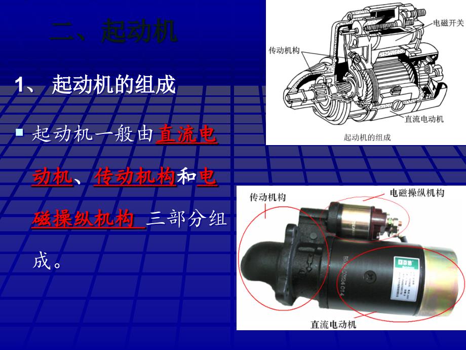 汽车起动系统_第4页