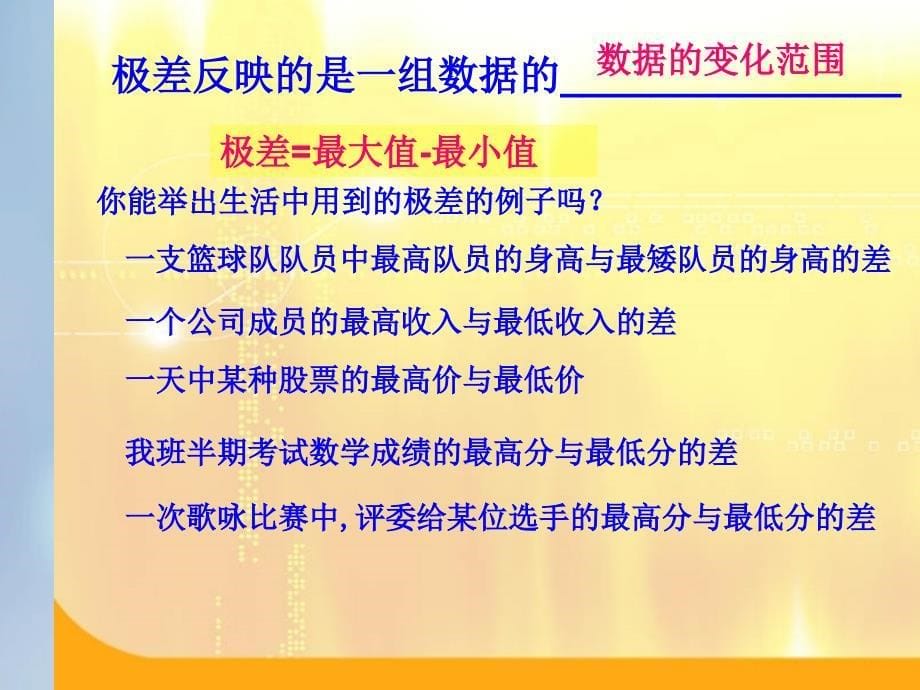 数学北师大版八年级上册6.4数据的离散程度1ppt课件_第5页