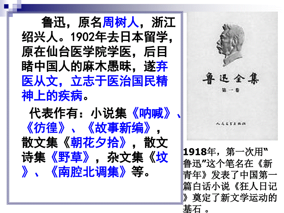 译书尚未成功惊闻陨星中国何人领呐喊ppt课件_第2页