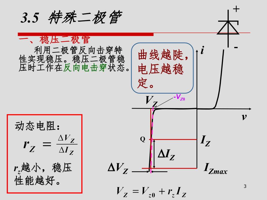 二极管电路分析方法PPT课件_第3页