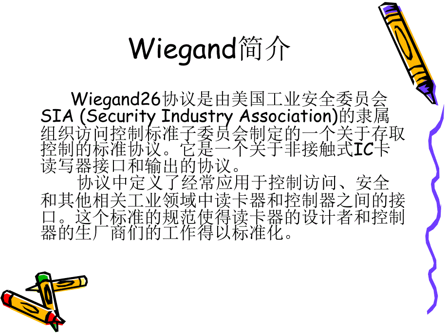 wiegand及门禁控制器.ppt_第2页