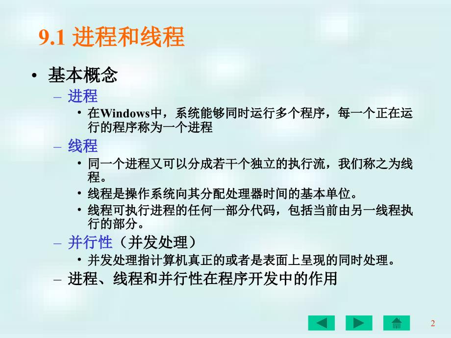 第九章 进程、线程与网络协议 - Read_第2页