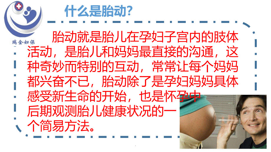 学会胎动的自我监测PPT课件_第2页