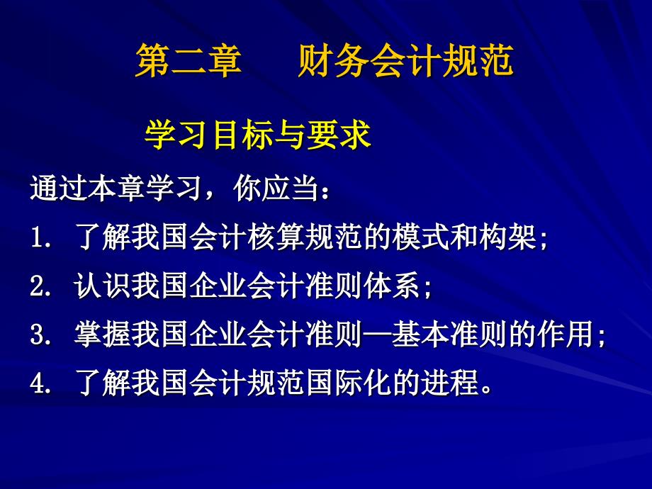 《财务会计规范》PPT课件.ppt_第2页