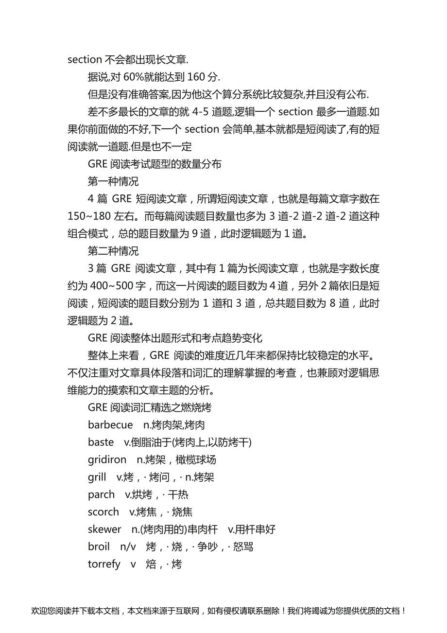 gre阅读题目个数及数量分布_第2页