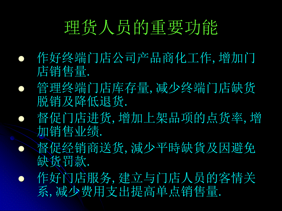 理货人员操作及管理办法_第4页