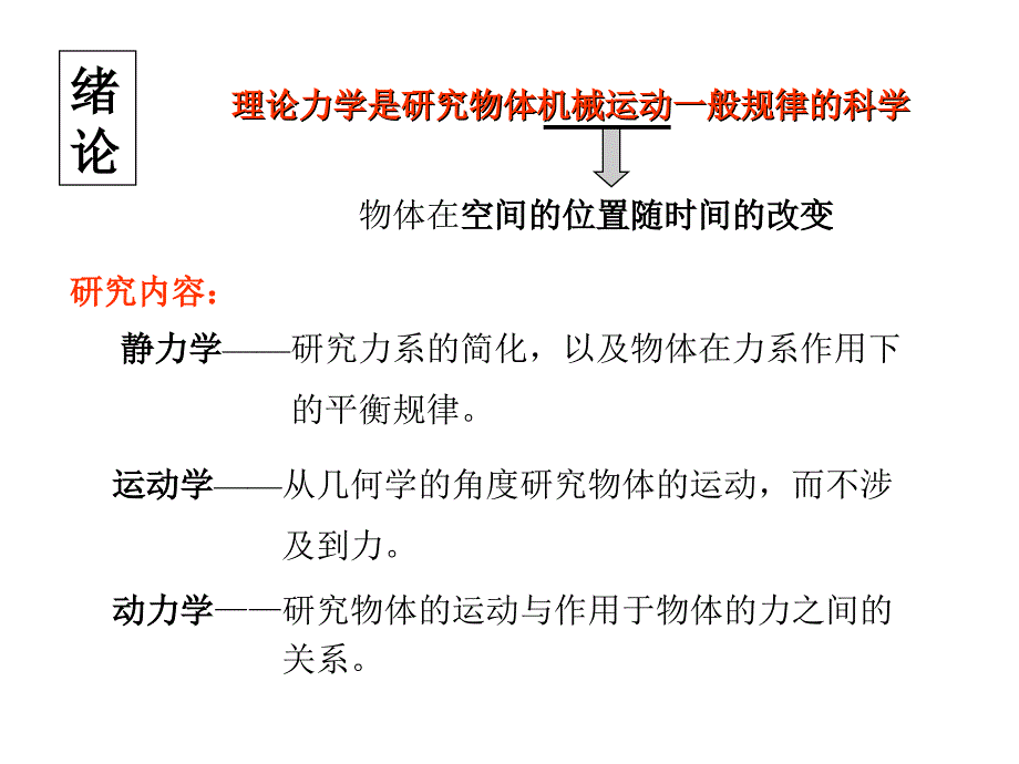 第一章静力学基础1_第2页