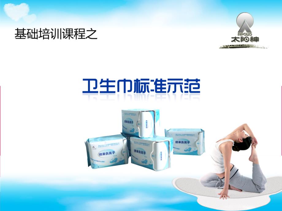 卫生巾标准示范_第1页