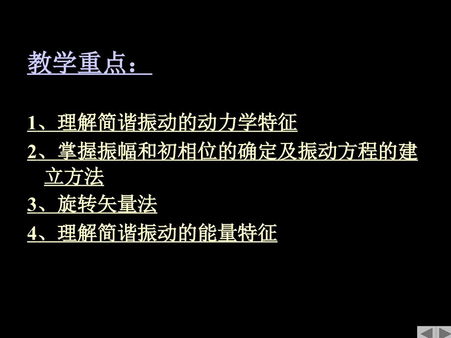 简谐运动ppt课件_第3页