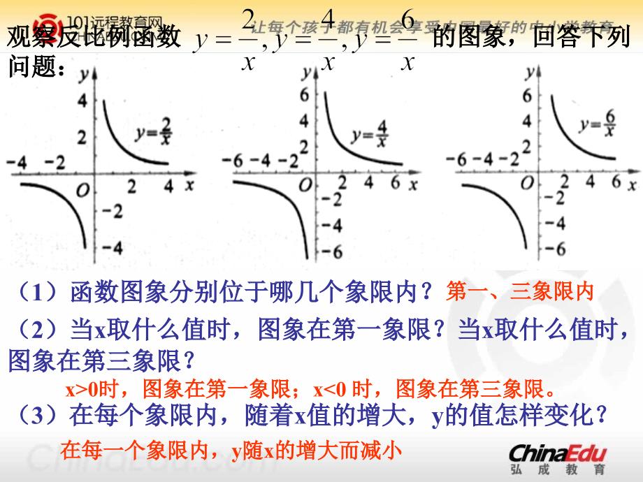 北师大版初中九上5122反比例函数的图像与性质PPT课件11_第4页