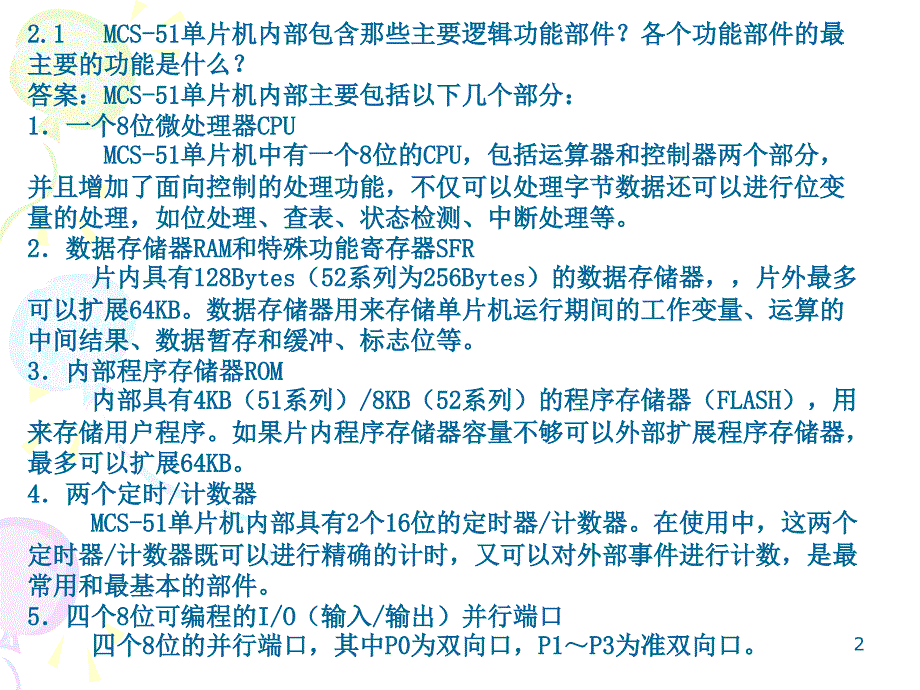 单片机原理及应用课后习题答案课堂PPT_第2页