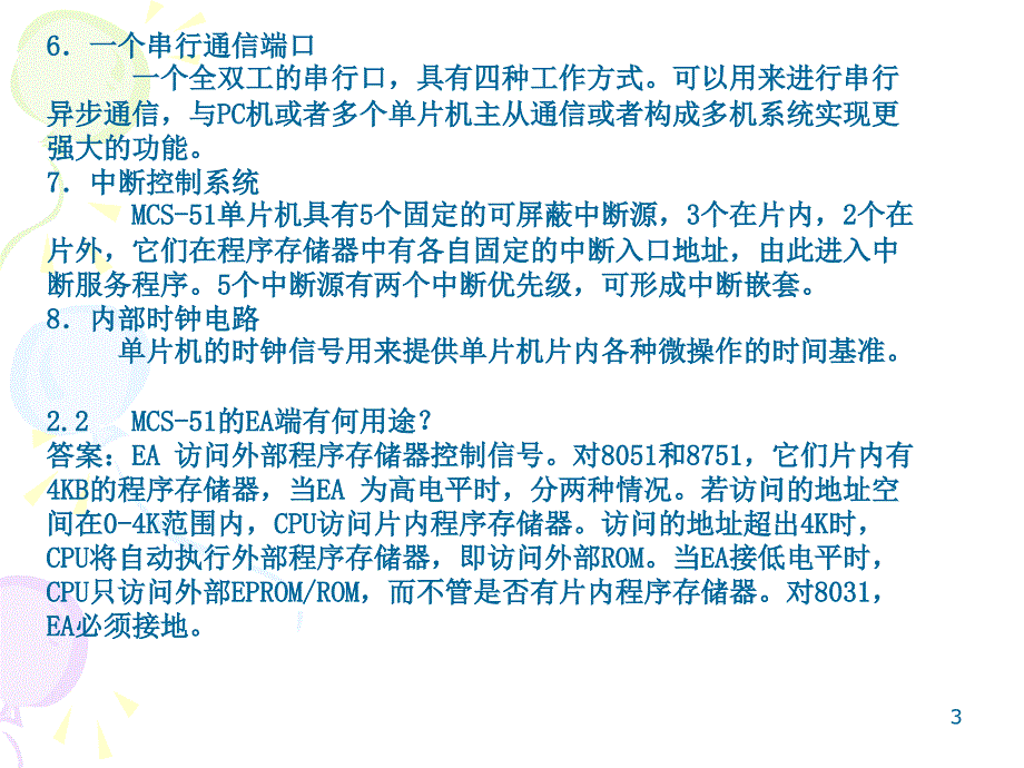 单片机原理及应用课后习题答案课堂PPT_第3页