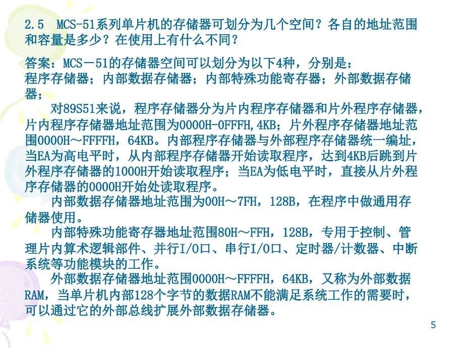 单片机原理及应用课后习题答案课堂PPT_第5页