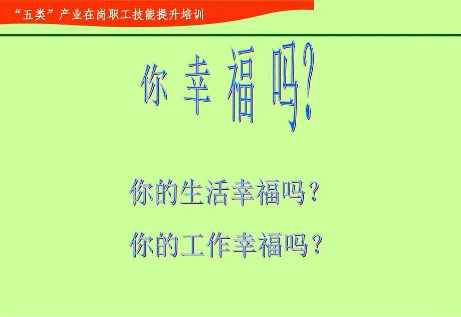 职场成功从优秀员工做起(职业化培训)1_第5页