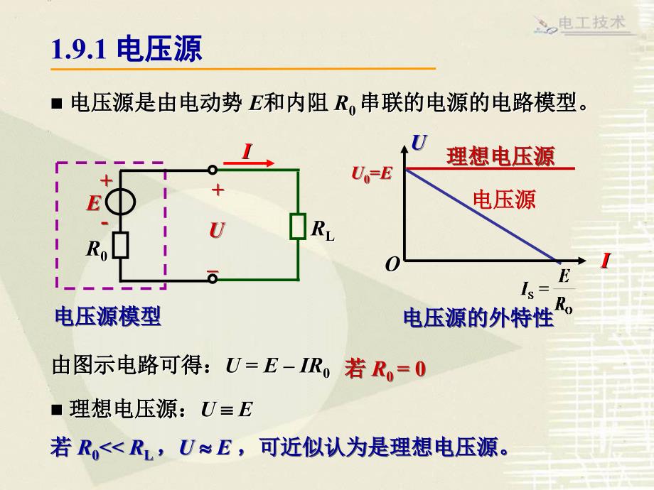 电压源与电流源及其等效变换.ppt_第3页