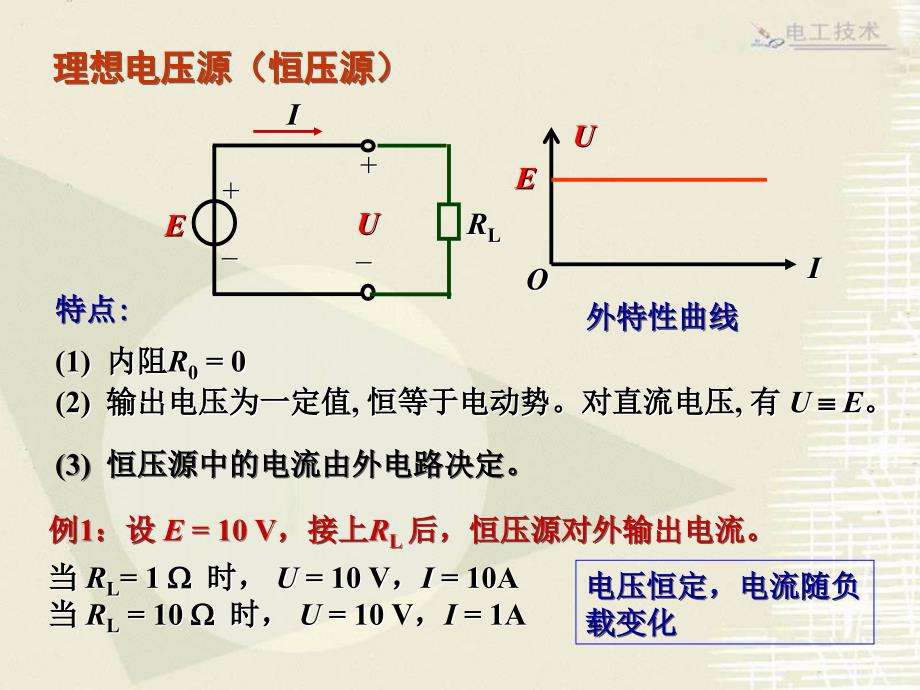 电压源与电流源及其等效变换.ppt_第4页