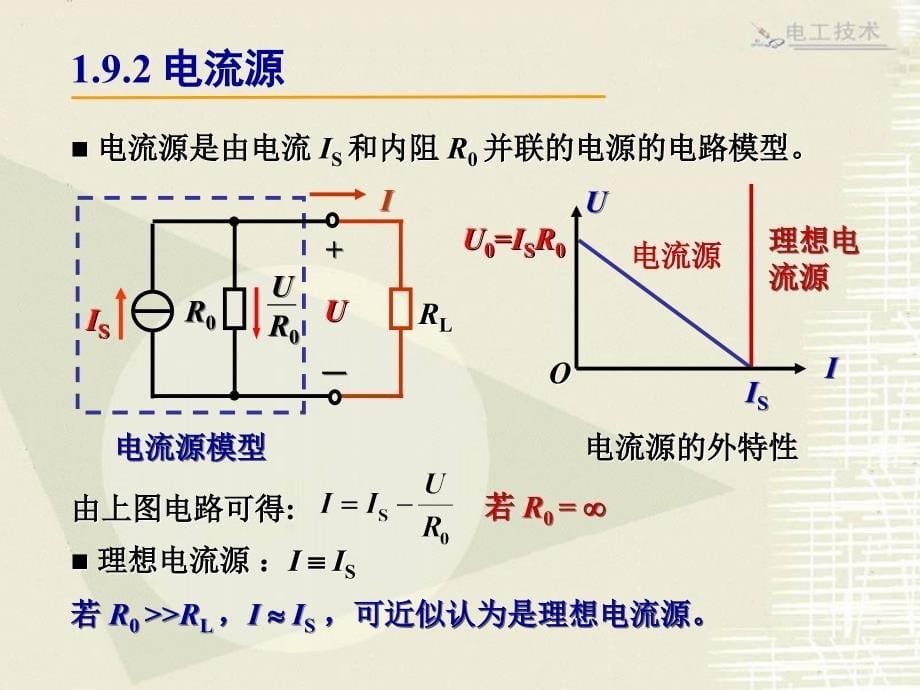 电压源与电流源及其等效变换.ppt_第5页