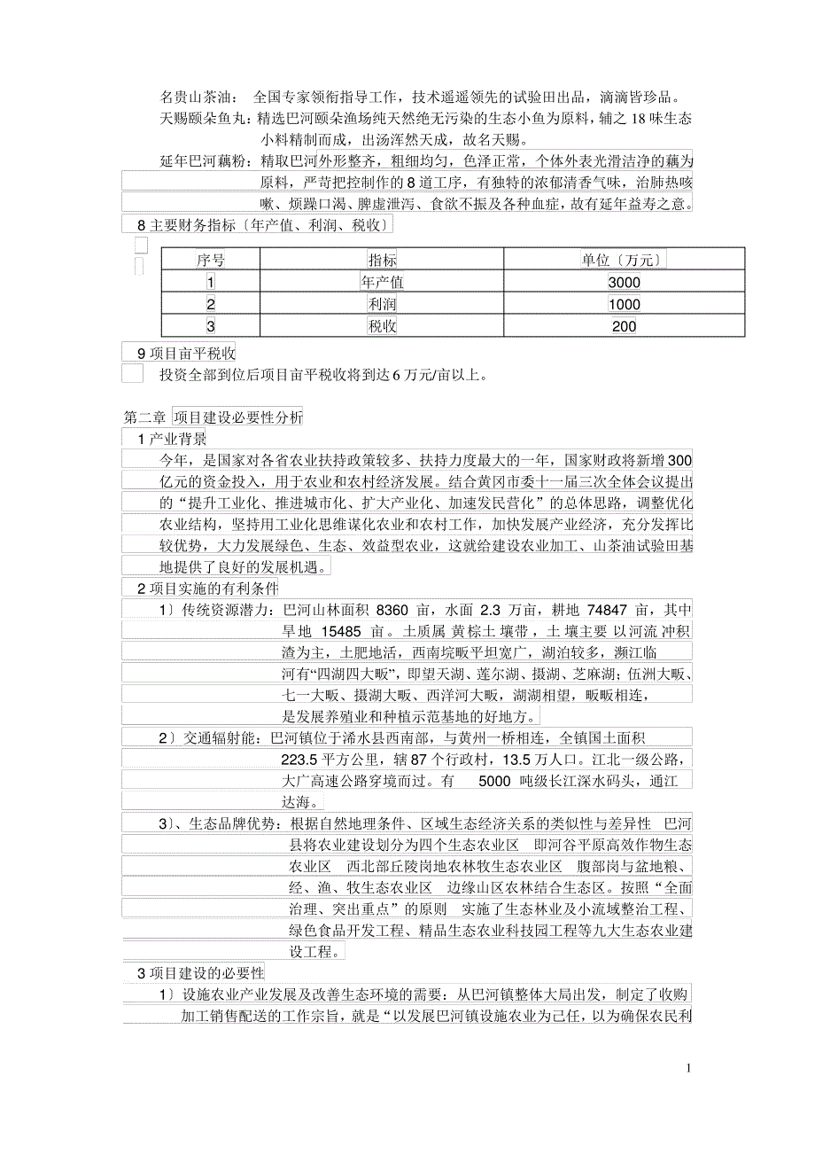 招商引资项目可行性报告_第2页