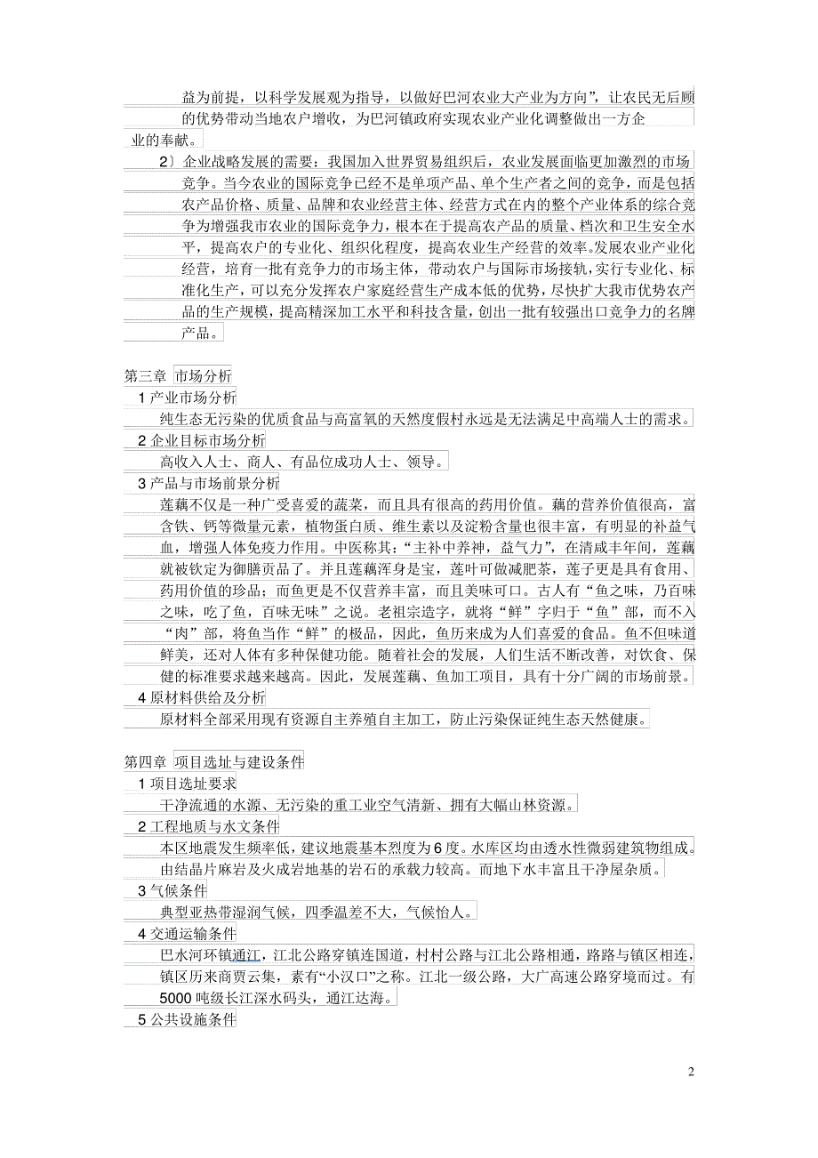 招商引资项目可行性报告_第3页