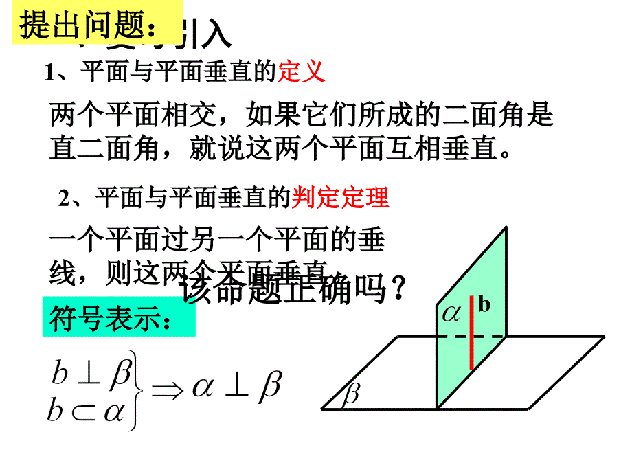 面面垂直的性质定理课件_第3页