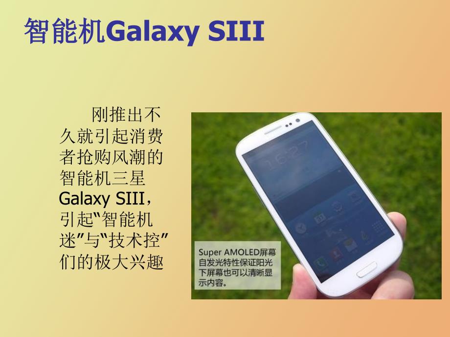 智能机领导者三星GalaxySIII亮点_第2页