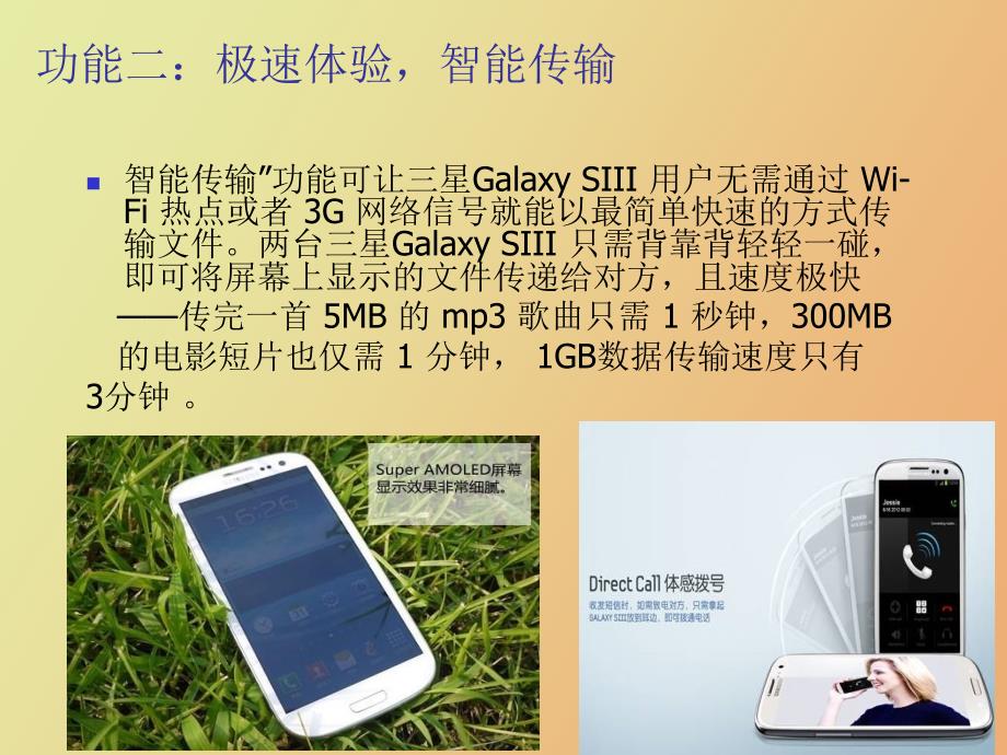 智能机领导者三星GalaxySIII亮点_第4页