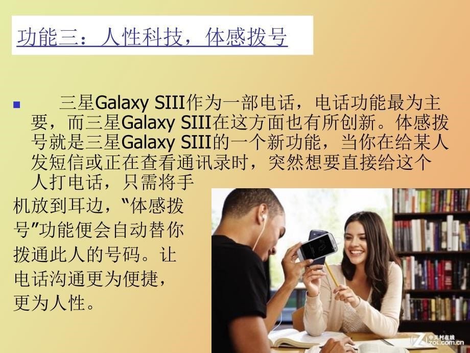 智能机领导者三星GalaxySIII亮点_第5页